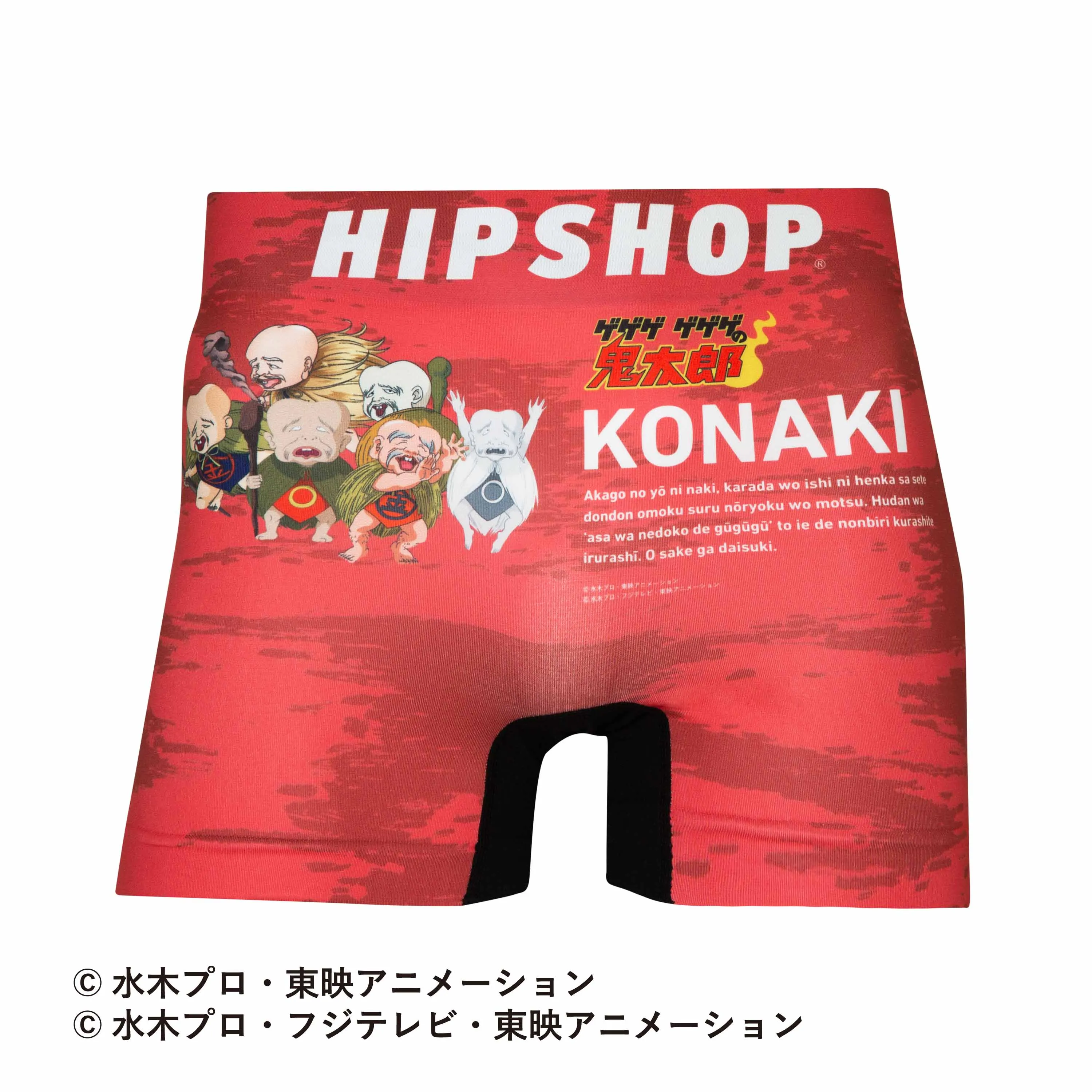 ＜ゲゲゲ ゲゲゲの鬼太郎＞KONAKI/子泣きじじい　アンダーパンツ　メンズ　ポリエステルタイプ